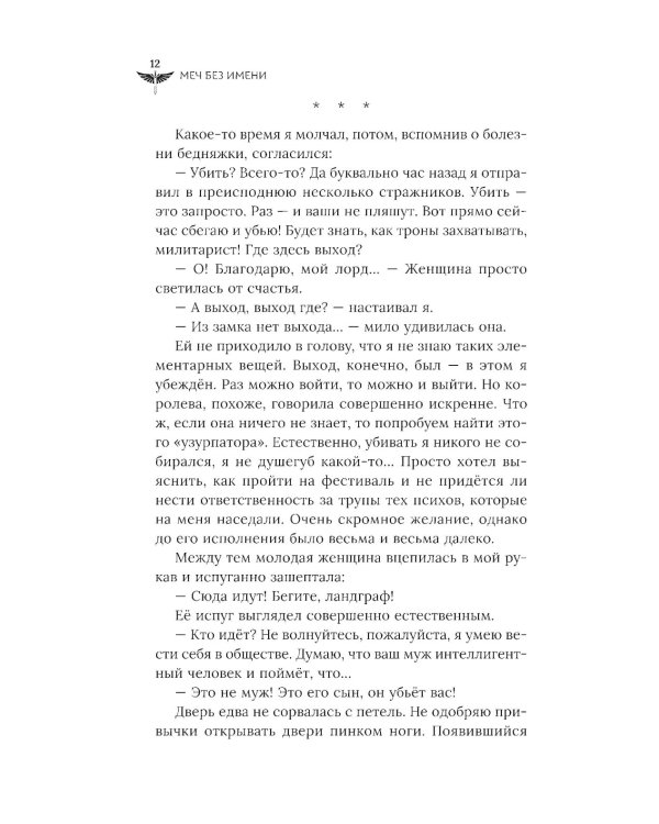 Меч Без Имени