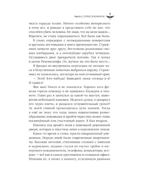 Меч Без Имени