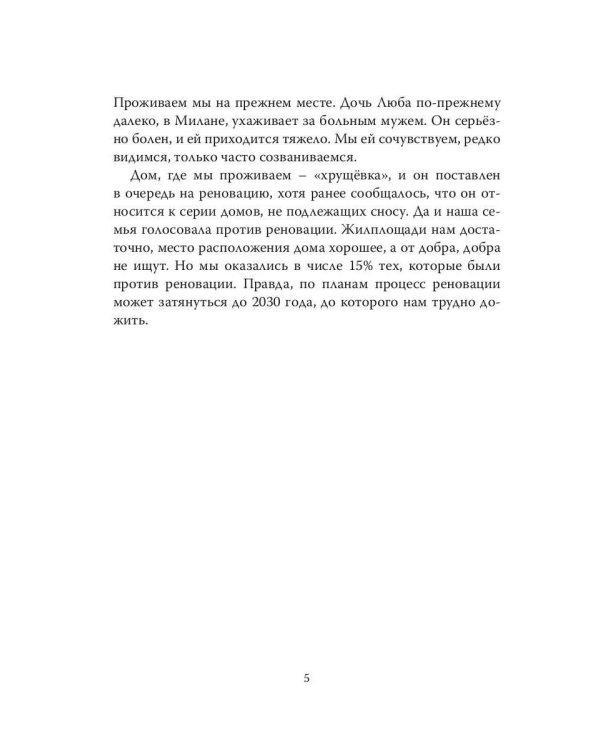 Еще 15 лет жизни