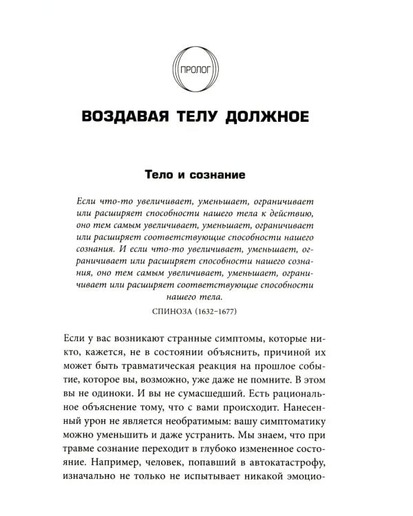 Дополнительное изображение книги «Пробуждение тигра. Исцеление травмы. Легендарный бестселлер»