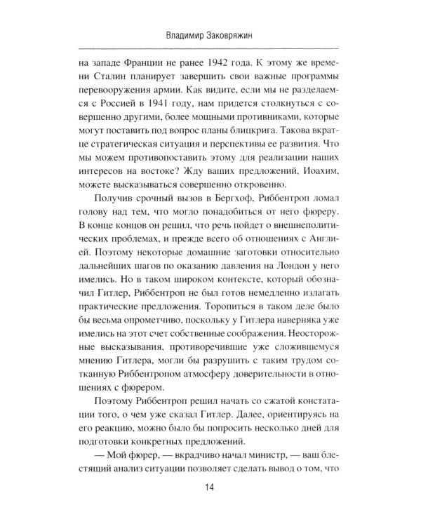 Балканская интрига