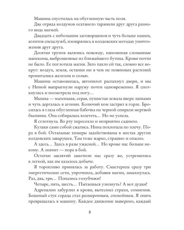 Химера по вызову. По острию жизни