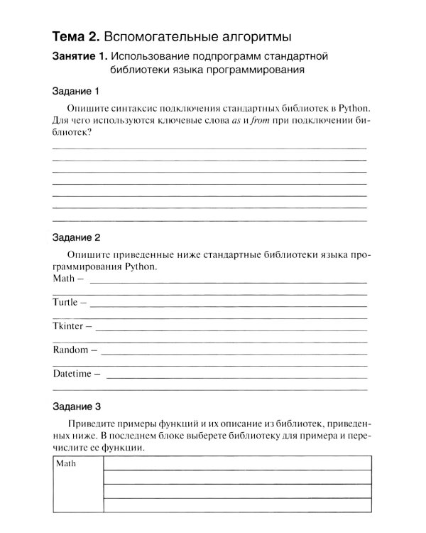 Информатика. Ч. 2: рабочая тетрадь