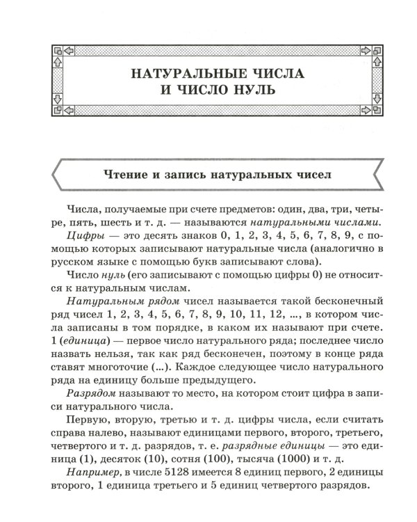 Алгоритмы - ключ к решению задач. Математика. 5-6 класс