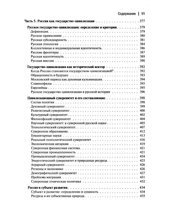 Дополнительное изображение книги «Государство-цивилизация: монография»
