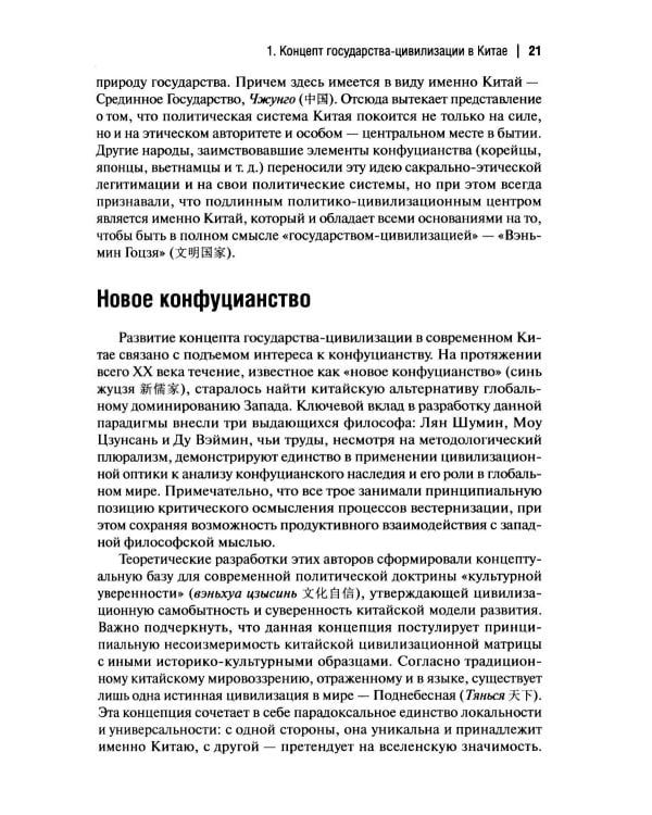 Дополнительное изображение книги «Государство-цивилизация: монография»