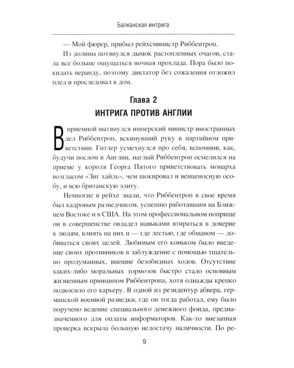 Балканская интрига