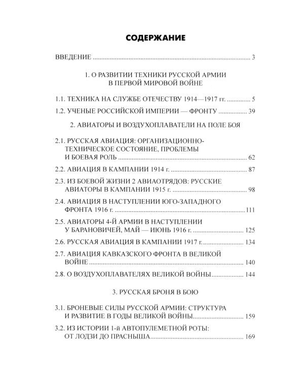 Боевая техника русской армии в огне Первой мировой войны