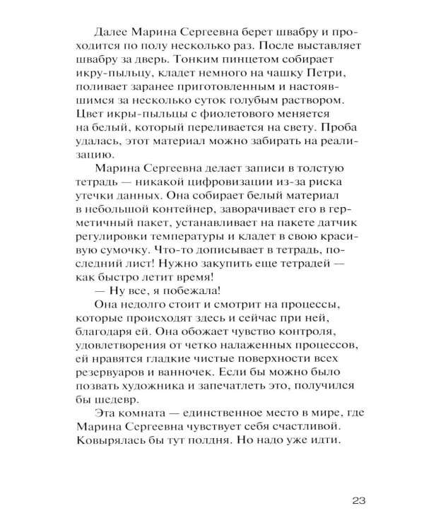 Дополнительное изображение книги «Сахарная пудра»