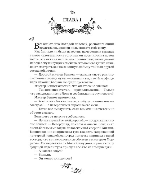 Гордость и предубеждение: роман