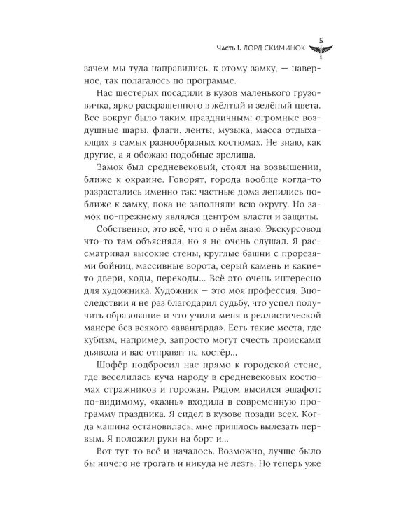 Меч Без Имени