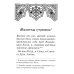 Молитвослов: крупным шрифтом
