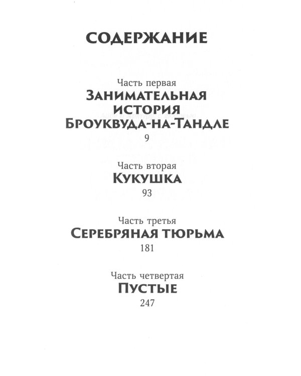 Девочка в деревянных доспехах