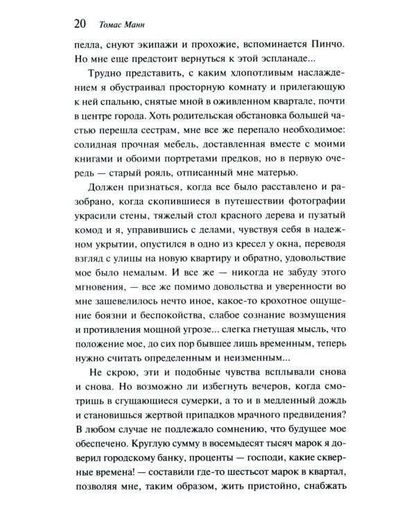 Дополнительное изображение книги «Смерть в Венеции»
