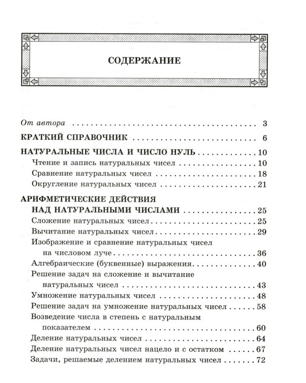 Алгоритмы - ключ к решению задач. Математика. 5-6 класс