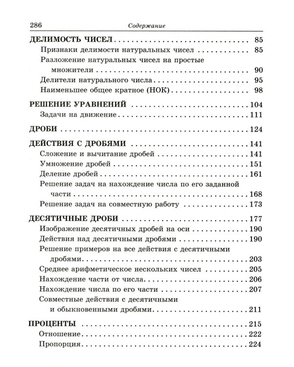 Алгоритмы - ключ к решению задач. Математика. 5-6 класс