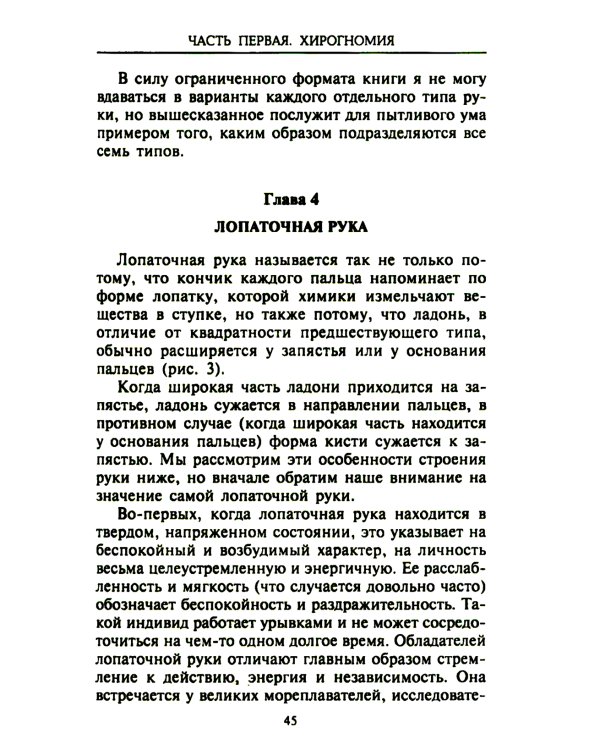 Хиромантия - искусство чтения судьбы. Толкование знаков на ладони от древности до наших дней