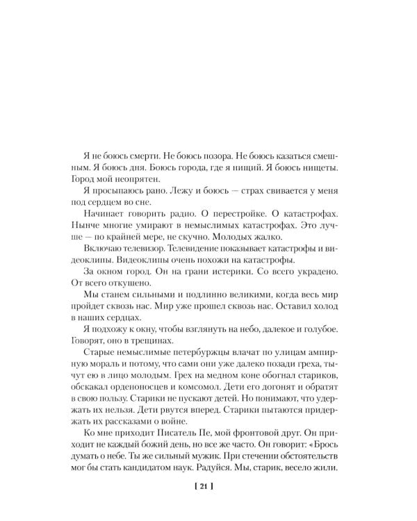 Я догоню вас на небесах: роман, повести, рассказы