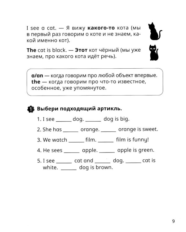 Дополнительное изображение книги «Мои первые английские правила: учимся и играем! Activity Book»