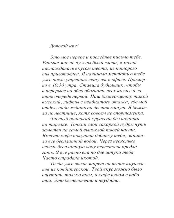 Дополнительное изображение книги «Сахарная пудра»