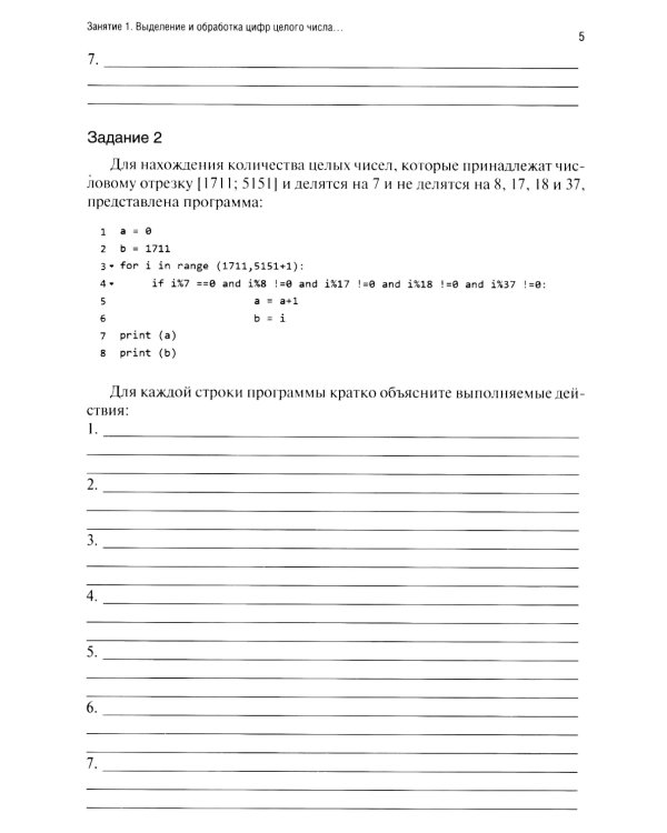Информатика. Ч. 2: рабочая тетрадь