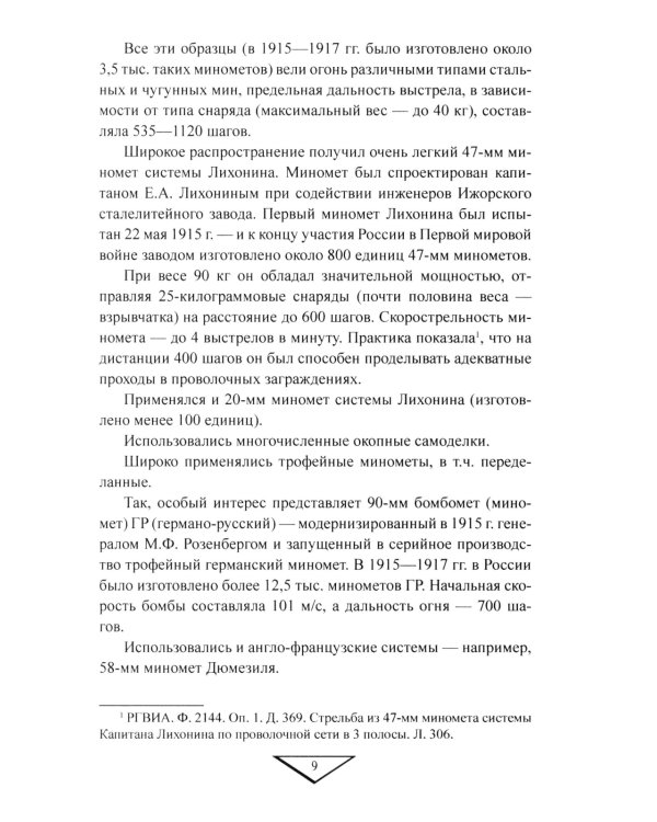 Боевая техника русской армии в огне Первой мировой войны