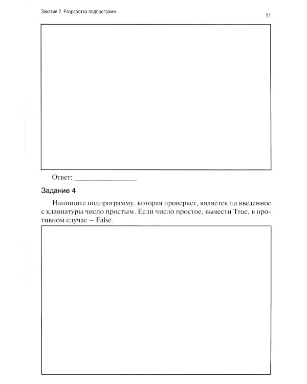 Информатика. Ч. 2: рабочая тетрадь