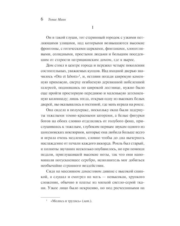 Дополнительное изображение книги «Смерть в Венеции»