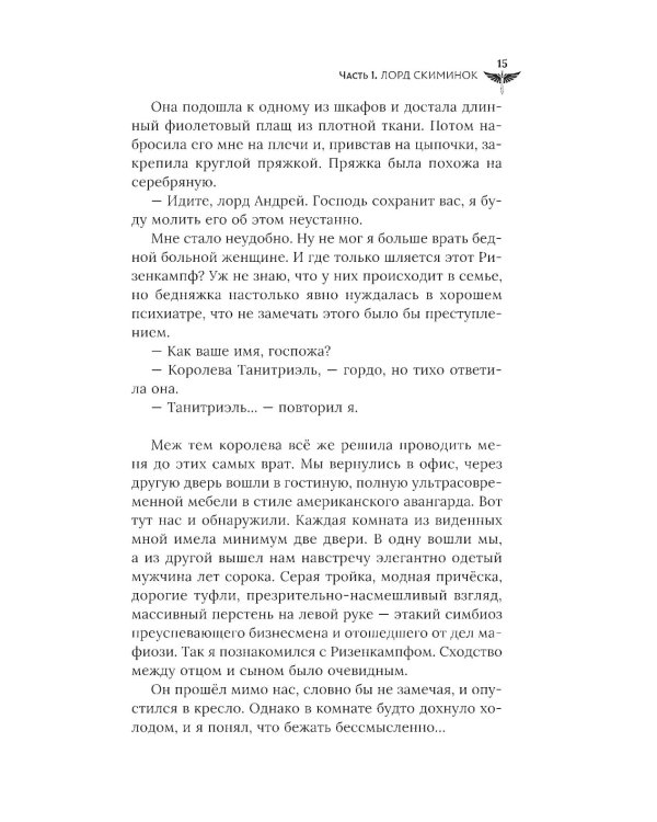 Меч Без Имени