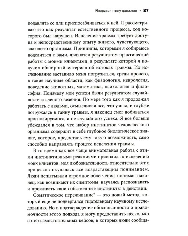 Дополнительное изображение книги «Пробуждение тигра. Исцеление травмы. Легендарный бестселлер»