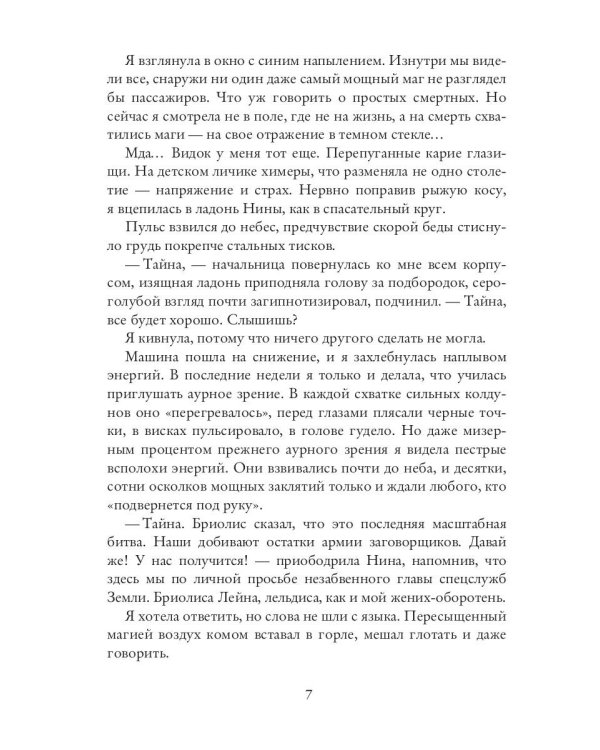 Химера по вызову. По острию жизни