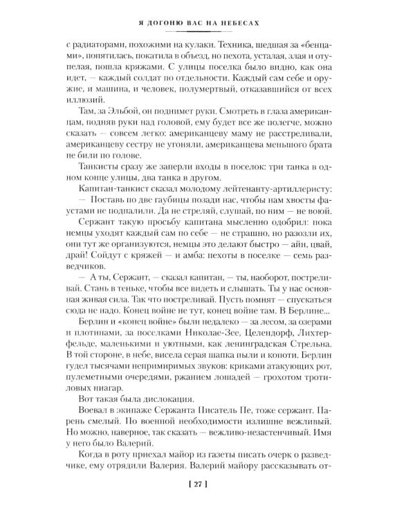 Я догоню вас на небесах: роман, повести, рассказы