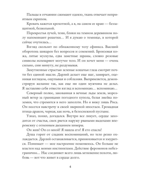 Химера по вызову. По острию жизни