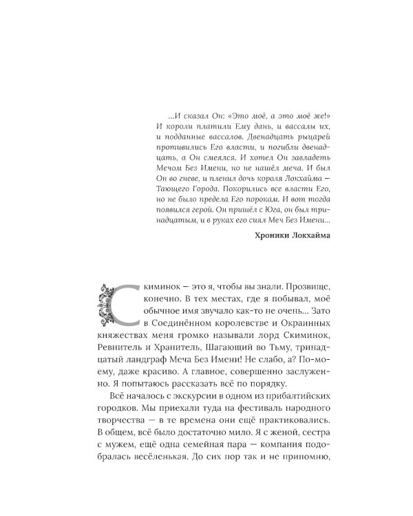 Меч Без Имени