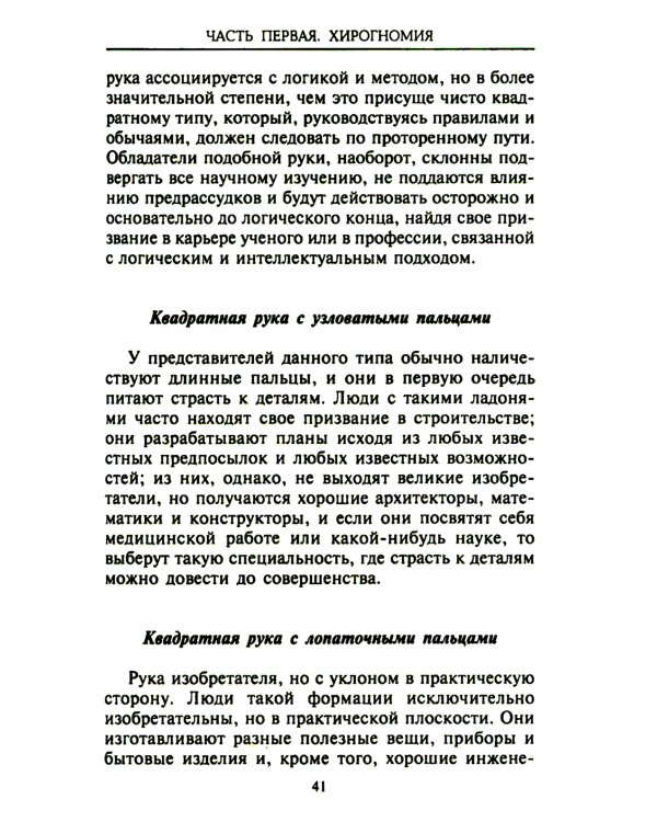Хиромантия - искусство чтения судьбы. Толкование знаков на ладони от древности до наших дней