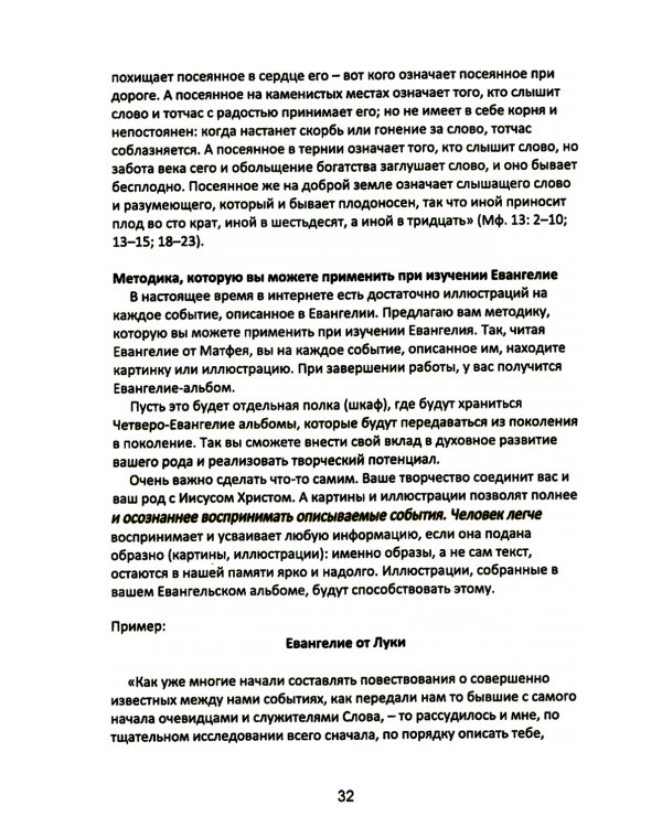 Учение Христа. Практическое пособие для православных христиан