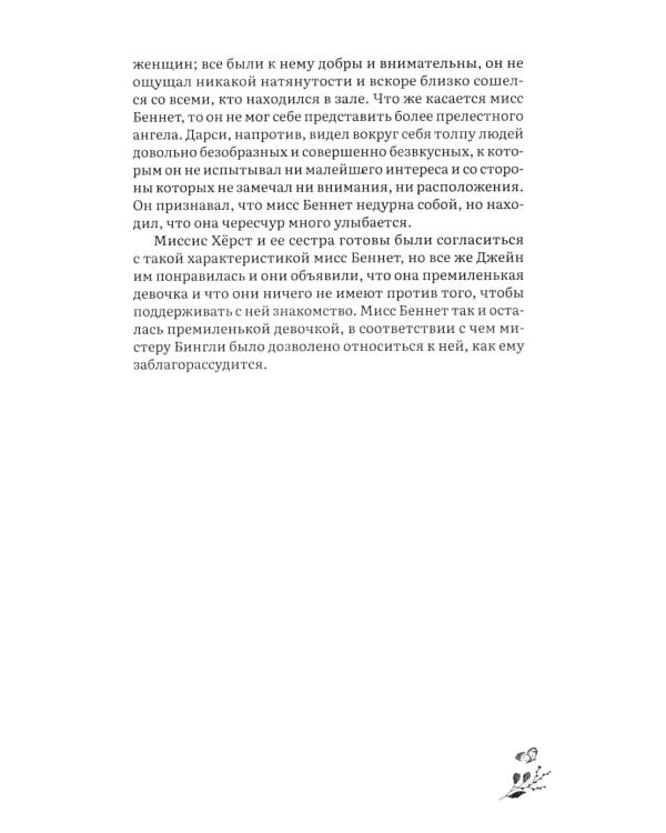 Гордость и предубеждение: роман