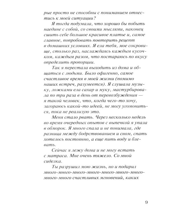 Дополнительное изображение книги «Сахарная пудра»