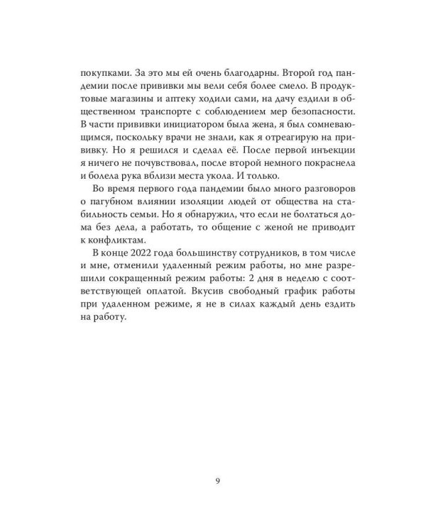 Еще 15 лет жизни