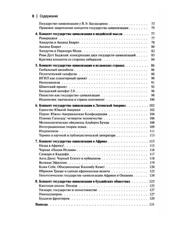 Дополнительное изображение книги «Государство-цивилизация: монография»