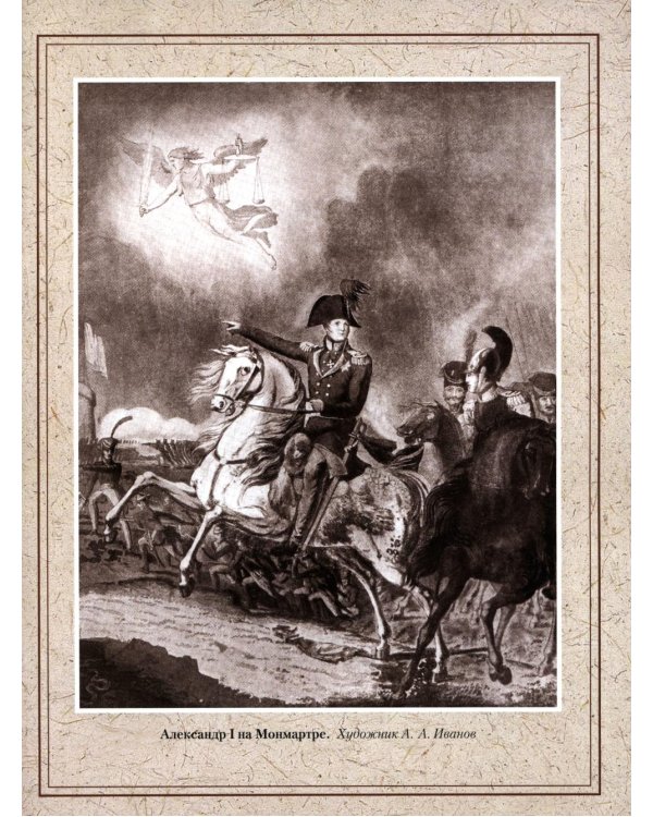 Отечественная война и русское общество. 1812-1912: сборник статей. В 7 т. Т. 7