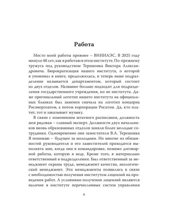 Еще 15 лет жизни