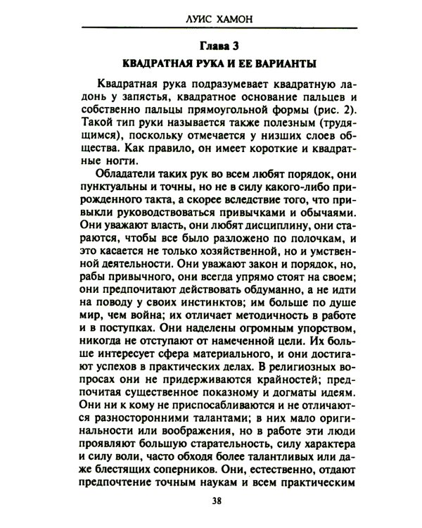 Хиромантия - искусство чтения судьбы. Толкование знаков на ладони от древности до наших дней