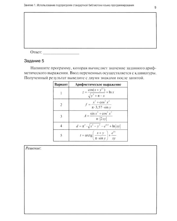 Информатика. Ч. 2: рабочая тетрадь