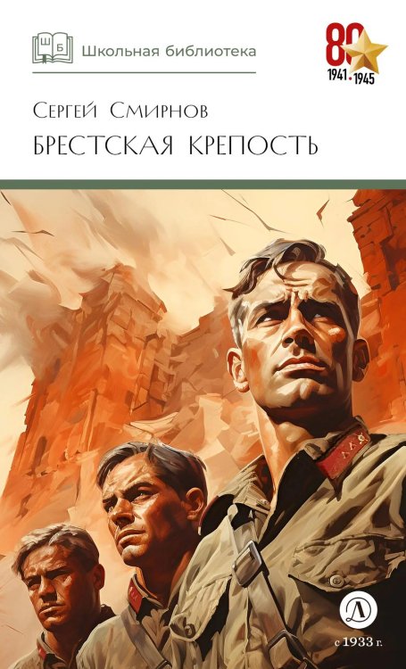 Школьная библиотека Брестская крепость