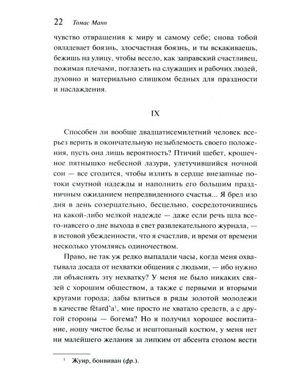 Дополнительное изображение книги «Смерть в Венеции»