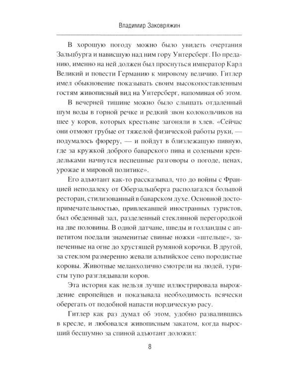 Балканская интрига