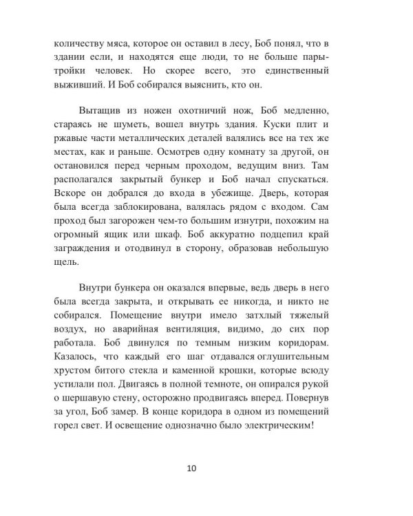 Кровь Амарока: Семя