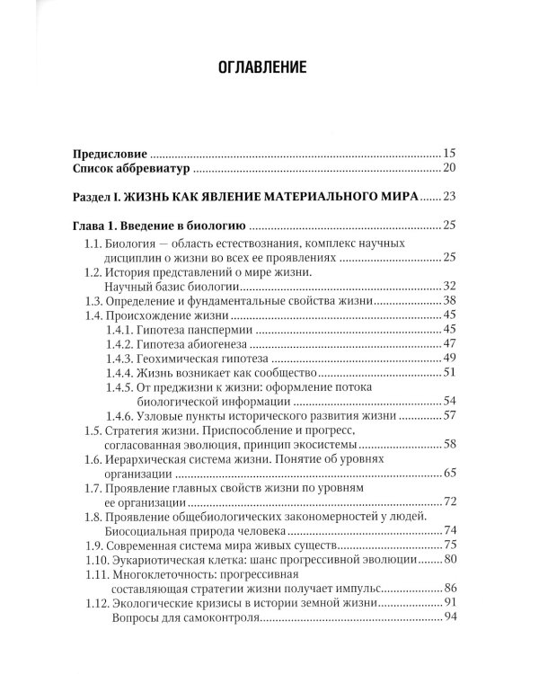 Биология. В 2 т. Т. 1: Учебник