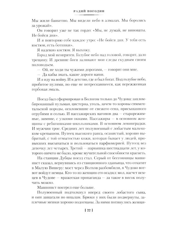 Я догоню вас на небесах: роман, повести, рассказы